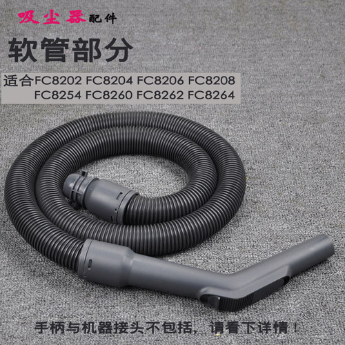 适配飞利浦吸尘器配件软管FC8202 8204 8206 8208 8254 8260 8262