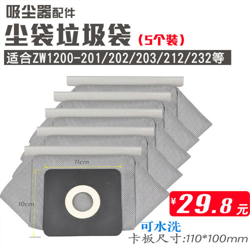 海尔吸尘器配件尘袋垃圾袋 过滤集尘袋 布袋ZW1200-201/212/232