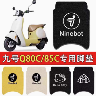 九号Q80C脚垫85C专用脚垫电动车脚踏垫防水防滑耐磨易清洗脚踏垫