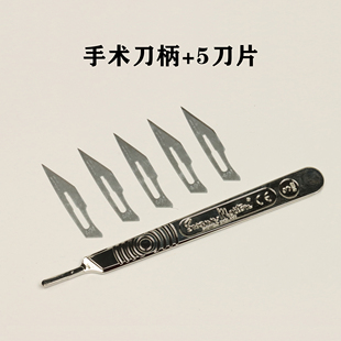 刀柄手术刀柄开胶模刀贴膜刀锋利10A 雕蜡工具