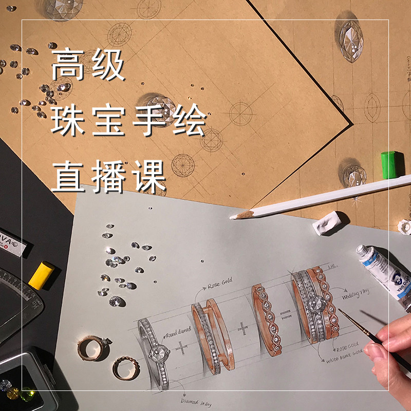 珠宝手绘课程,零基础自学手绘_大山谷图库