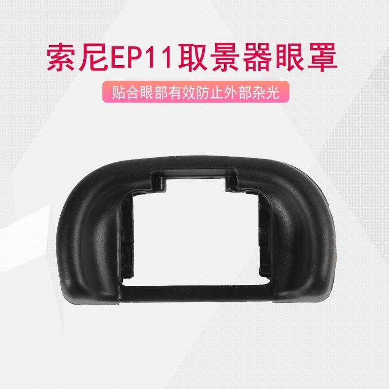 适用于索尼FDA-EP11眼罩微单a7 A7M3 A7SM2 A7RM3 A7RM2取景目镜 3C数码配件 相机眼罩 原图主图