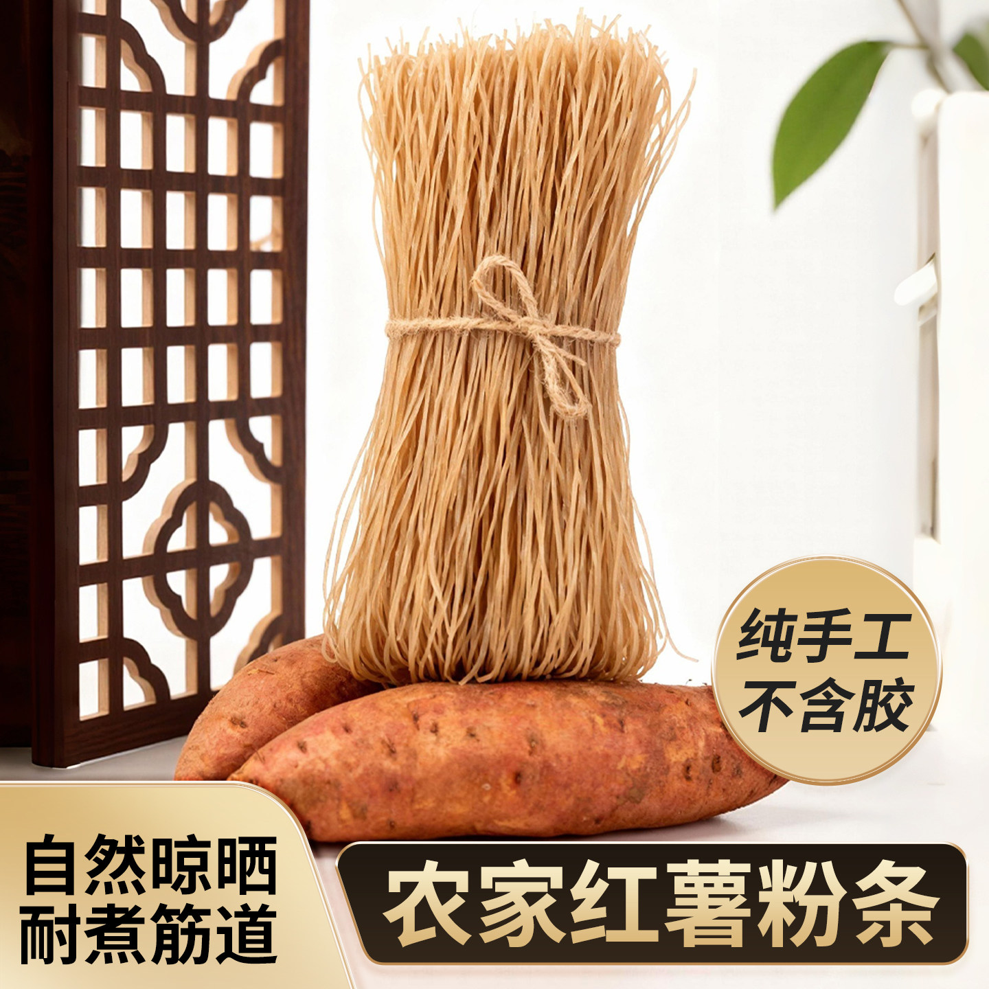 河南农家正宗红薯粉条酸辣粉条山芋粉丝地瓜粉手工细粉宽粉无明胶