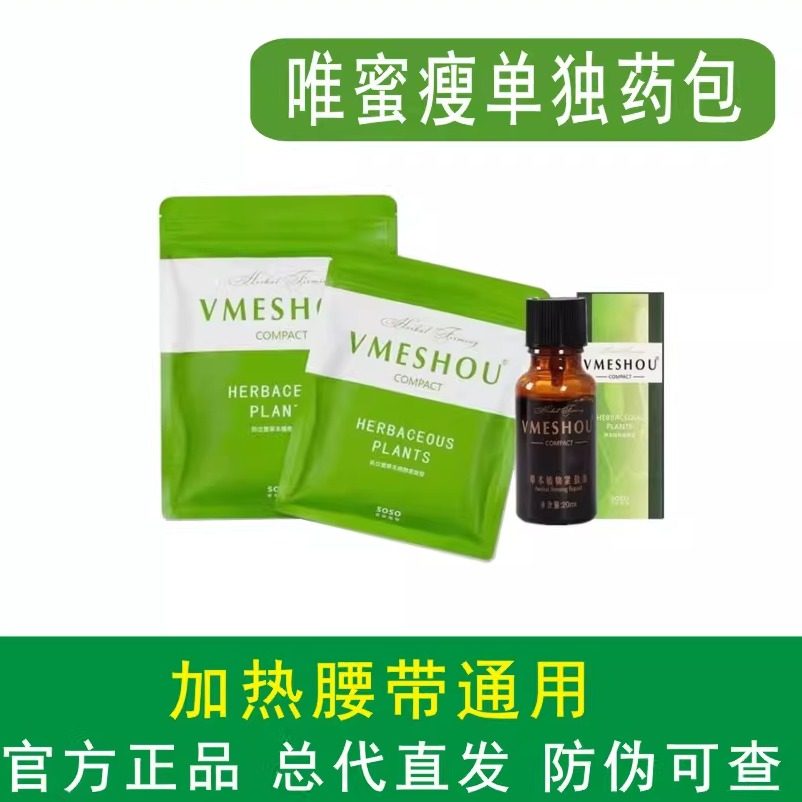唯蜜瘦药包官网正品单独小包2.0新款热敷包官方外敷3.0药片加强版