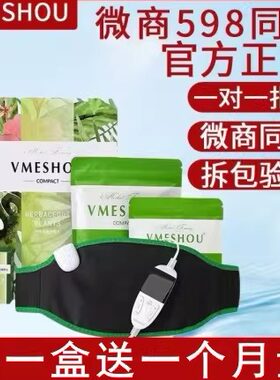 唯蜜瘦1.0正品官网微商同款新款2.0热敷包外敷加热腰带官方旗舰店