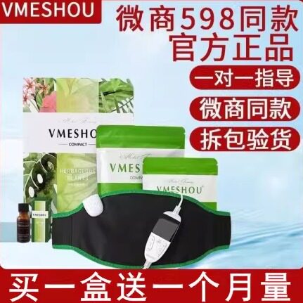 唯蜜瘦1.0正品官网微商同款新款2.0热敷包外敷加热腰带官方旗舰店