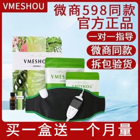 唯蜜瘦1.0正品官网微商同款新款2.0热敷包外敷加热腰带官方旗舰店