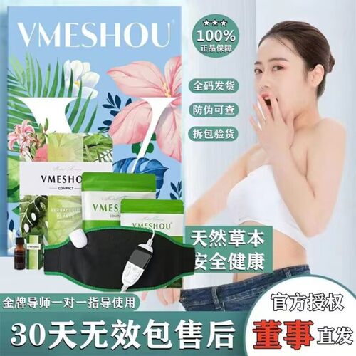 VMESHOU2.0唯蜜瘦官网正品热敷药包微商同款1.0官方旗舰店3.0升级