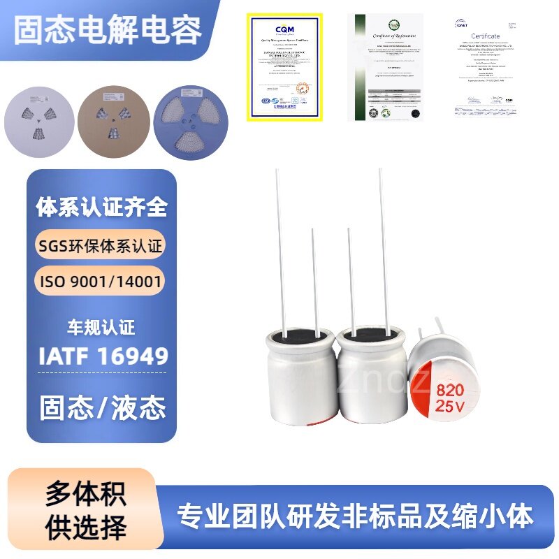 固态电容820UF 25V 6.3*16 8*16 10*12固态电解电容