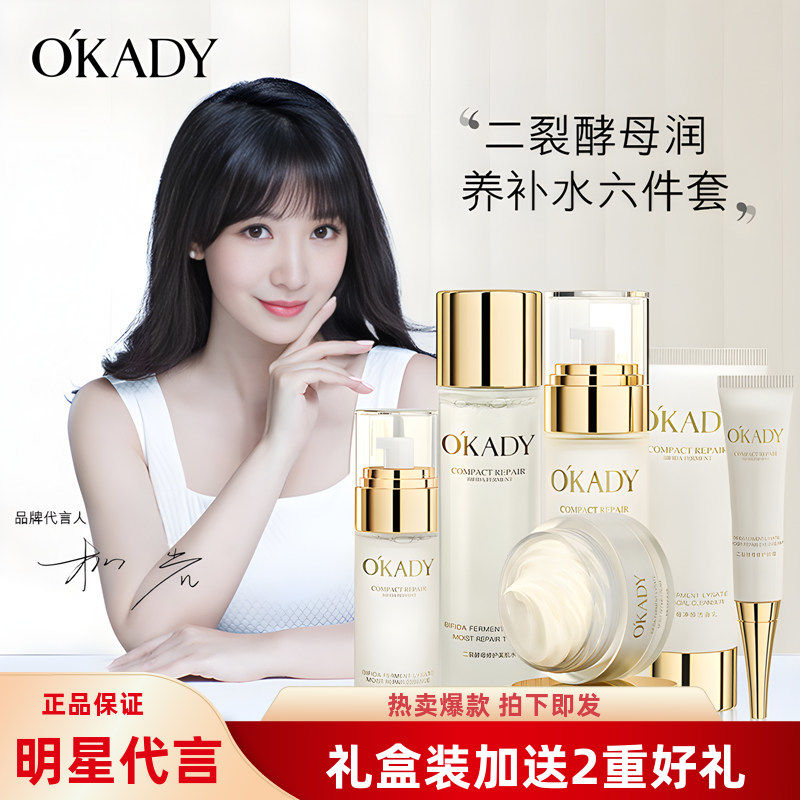 礼盒欧佩二裂酵母修护六件套补水保湿维稳送礼护肤品平价修护套盒