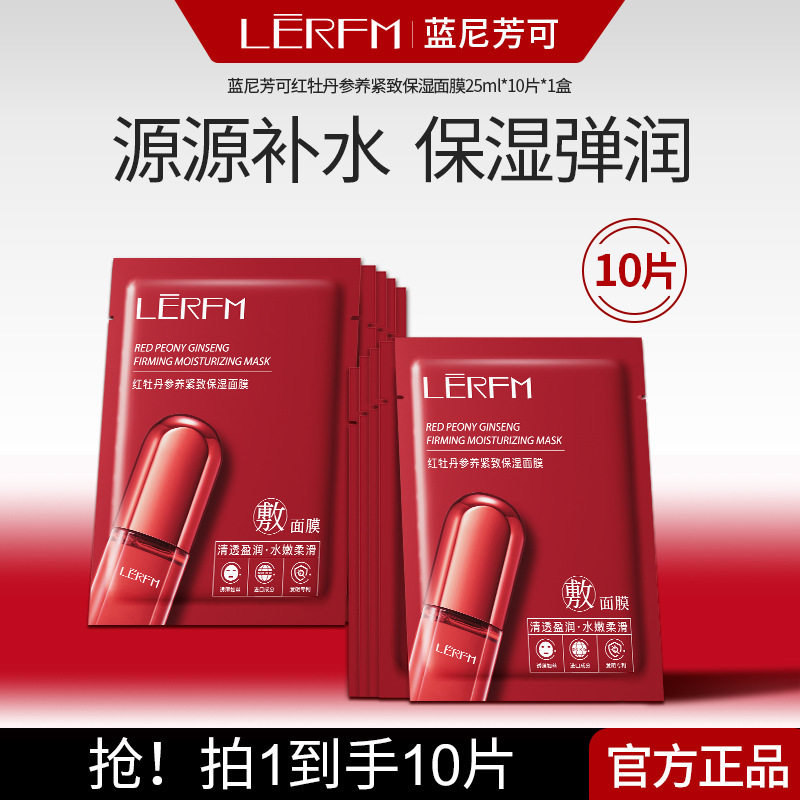 红牡丹参养紧致保湿面膜补水玻尿酸贴片品牌正品爽肤面膜护肤品