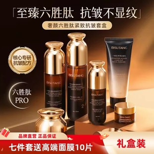 六胜肽水乳套装正品七件套保湿补水抗皱紧致水乳霜女士护肤品礼盒