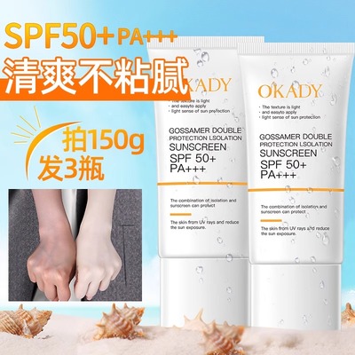 OKADY防晒霜SPF50+三合一正品