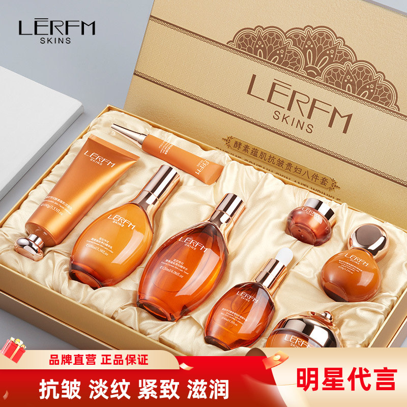 蓝尼芳可酵素蕴肌抗皱贵妇八件套护肤品抗皱套装礼盒补水保湿正品