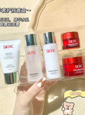 SKAC沁润盈透护肤五件套大牌补水保湿滋润小样装护肤品套装正品