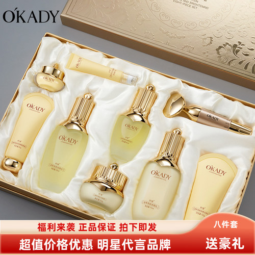欧佩补水八件套正品礼盒