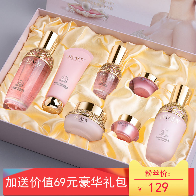 女士擦脸的护肤品套装补水保湿欧佩花秘箐粹珍珠贵妇七件套化妆品
