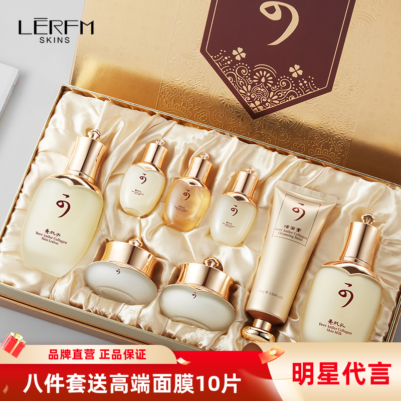 LERFM补水保湿八件套正品