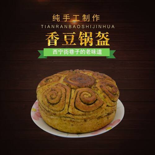 香豆美食正宗青海特产2个清真