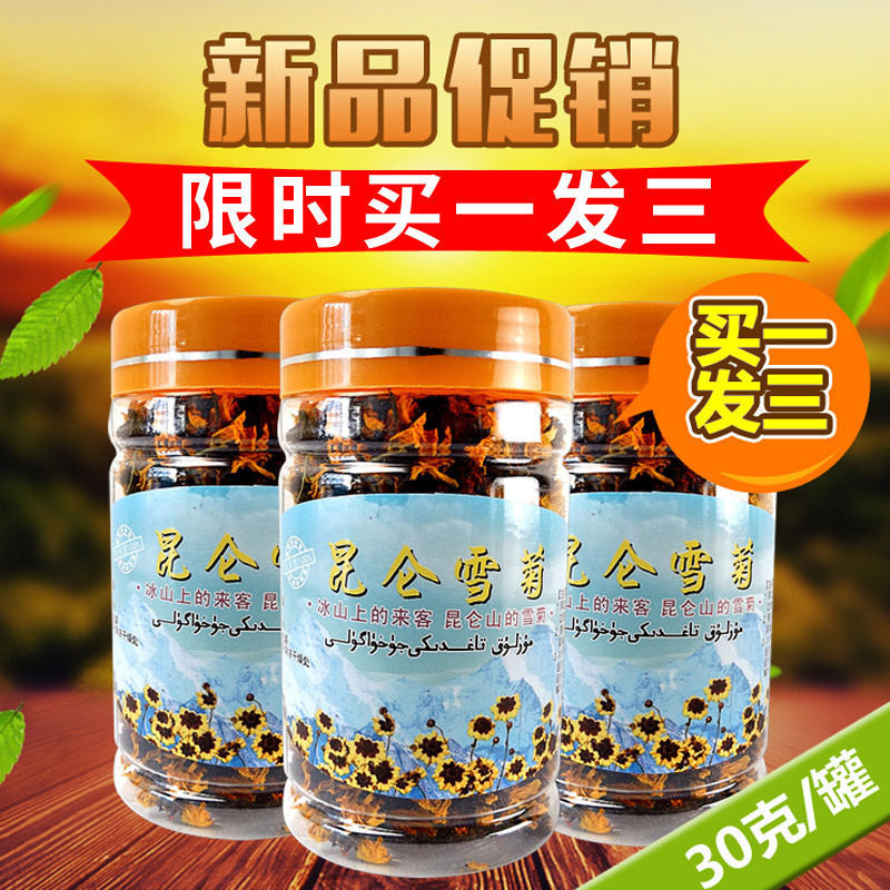 买1瓶发3瓶昆仑雪菊野生新疆非特级胎菊天山血菊冰山野菊花茶正品