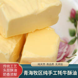 青海特产藏牧区食用手工纯牦牛酥油奶茶糌粑草饲黄奶油生酮500g
