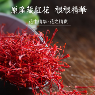 尝鲜装 藏红花精品西红花特级臧红花正宗高原红花1g 伊朗正品