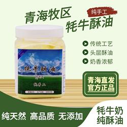 青海特产牧区固体正宗纯手工牦牛奶酥油茶糌粑食用草饲生酮500g