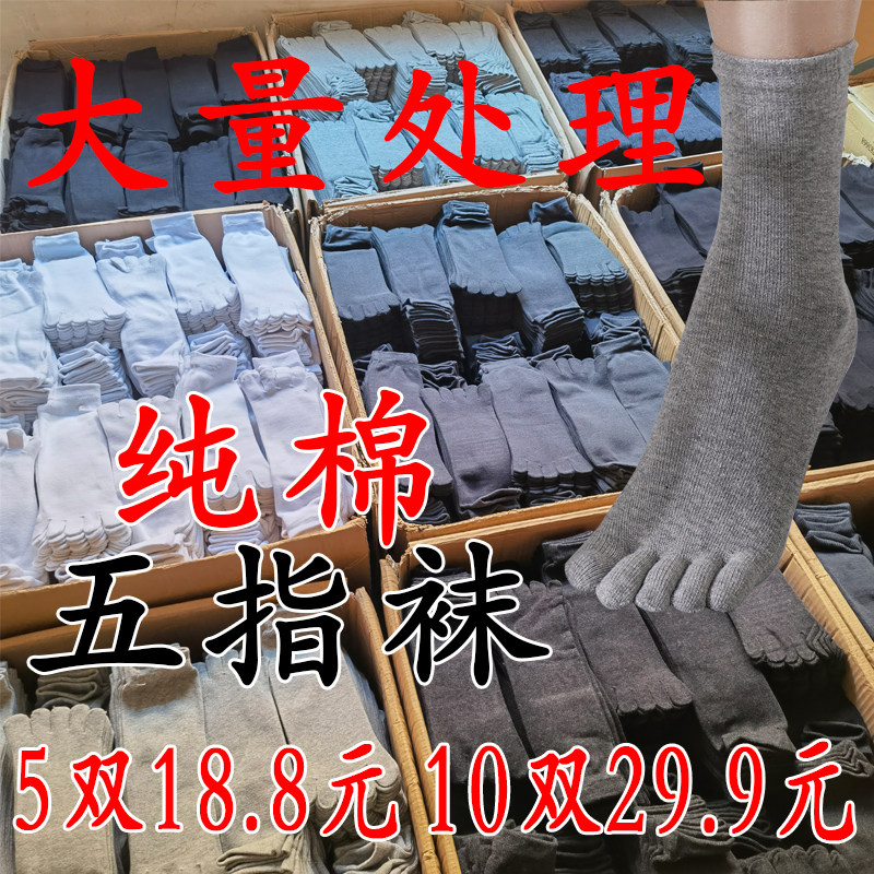 五指袜男棉中筒秋冬保暖棉袜防寒男袜分趾袜吸汗脚趾袜