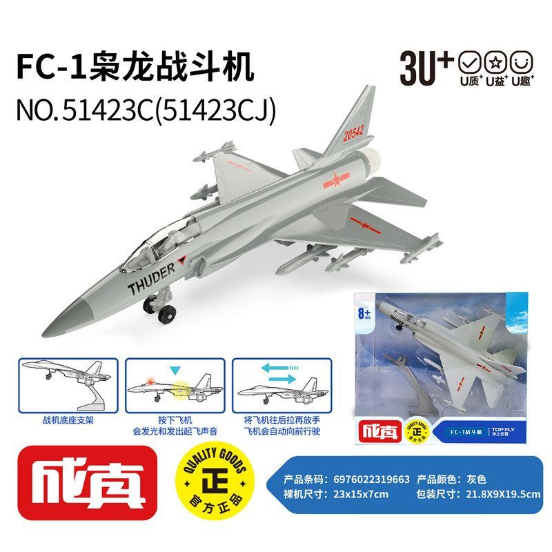 彩珀FC枭龙战斗机合金儿童玩具