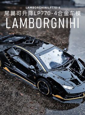 天鹰1:32兰博LP770汽车模型 仿真合金车模男孩赛车玩具车模型摆件