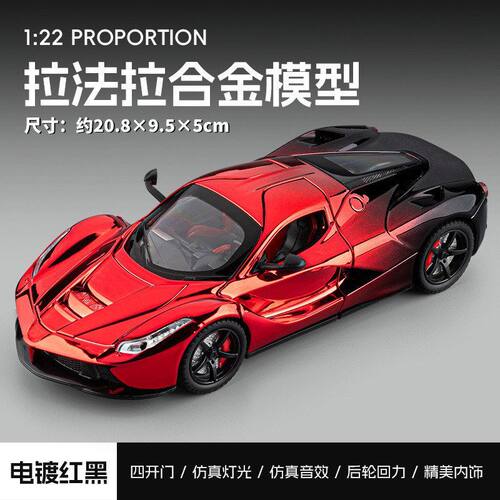 嘉业22拉法FXXK电镀敞篷跑车合金