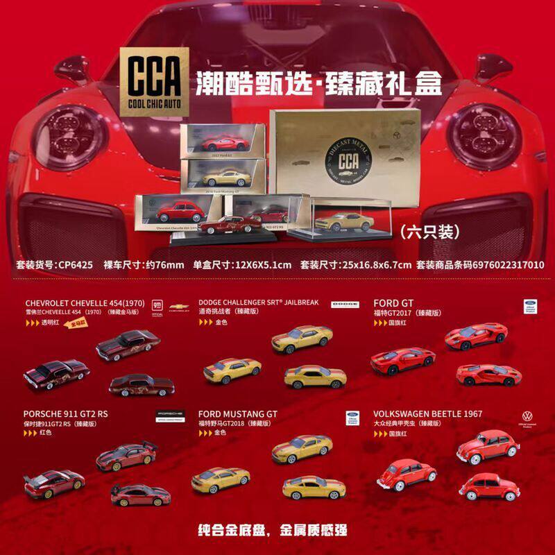 CCA彩珀潮酷甄选64六只装福特