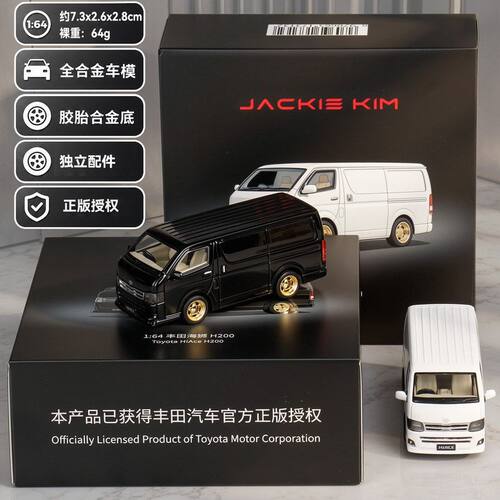 JKM64正版授权丰田海狮H200五代