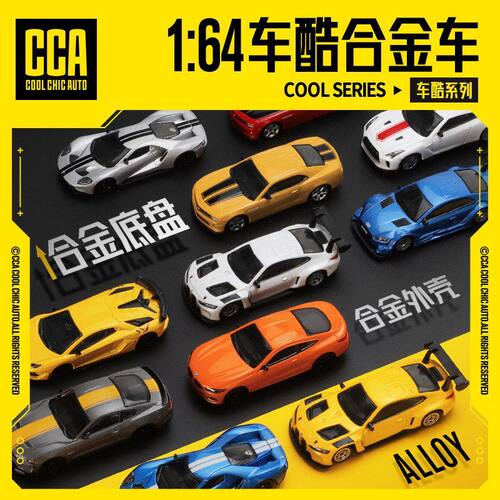 CCA彩珀64全合金汽车模型精装版