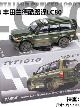 麦思迪1:64丰田兰德酷路泽LC80 1994款合金汽车模型仿真收藏车模