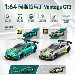 CCA彩珀1:64阿斯顿马丁Vantage GT3合金汽车模型精装版火柴盒滑行