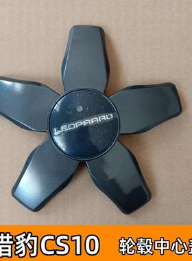 适用于长丰猎豹CS10 轮胎装饰盖 轮毂盖 猎豹轮盖 猎豹钢圈装饰盖