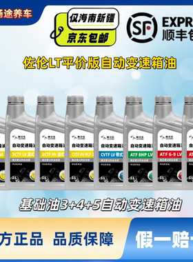 阿甘佐佐轮LT CVF/DCT/ATF/MTF自动变速箱油纯CTL+PAO+酯类