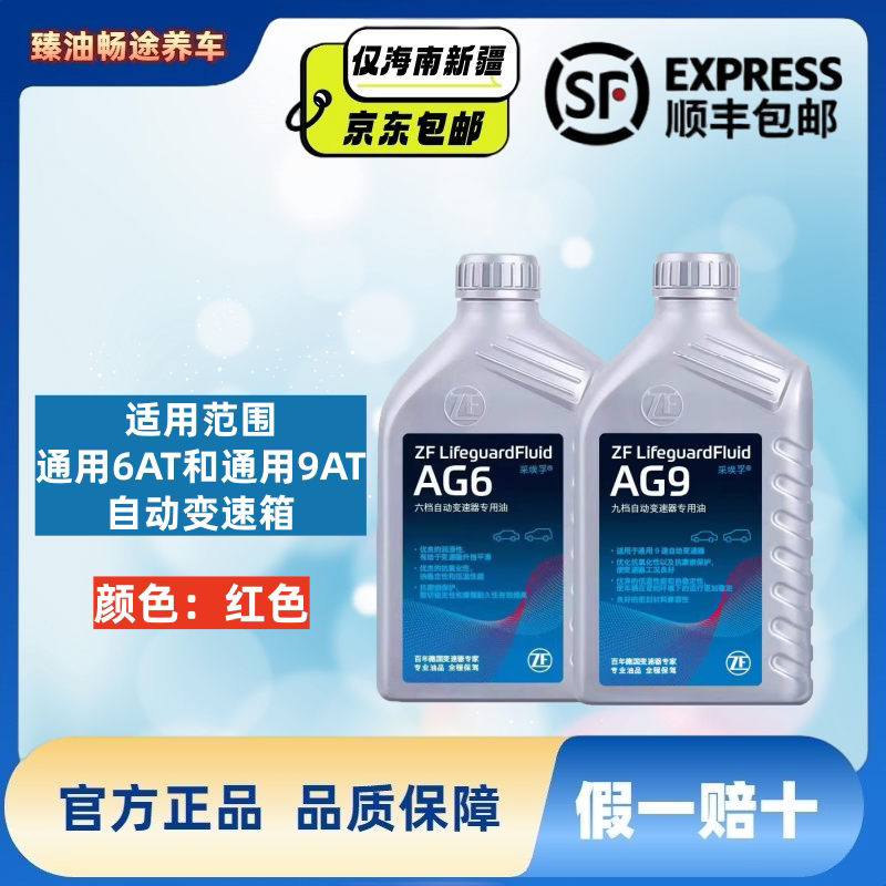 采埃孚AG6/AG9通用6AT通用9AT自动档变速箱油凯迪拉克别克雪佛兰图片