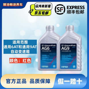 采埃孚AG6/AG9通用6AT通用9AT自动档变速箱油凯迪拉克别克雪佛兰