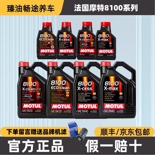 MOTUL摩特原装进口 8100 0W-20/0W-40/5W-30/5W-40全合成机油