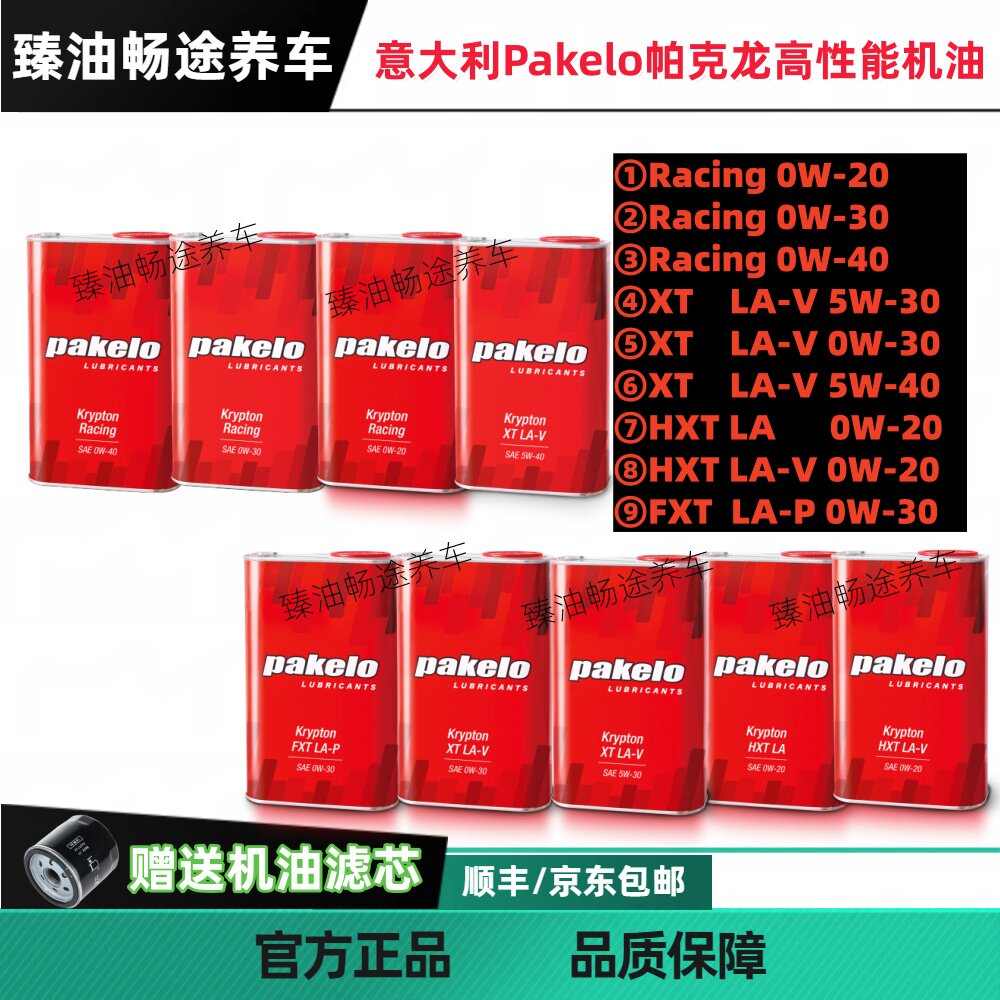 意大利Pakelo帕克龙0W-汽机油