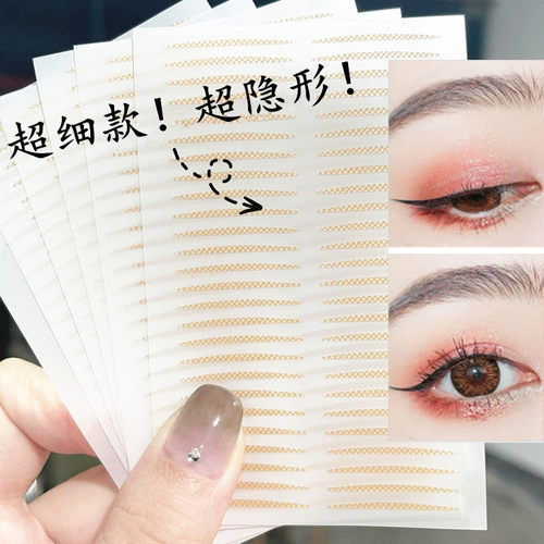 极细窄双眼皮贴隐形不反光