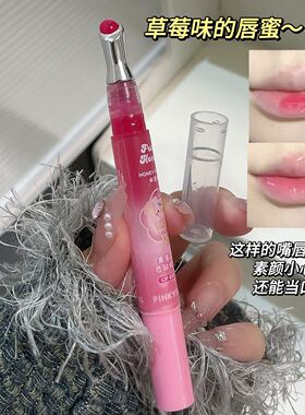 PinkyFocus果蜜透亮唇部精华蜜滋润保湿防干裂隐匿唇纹嘟嘟唇唇油