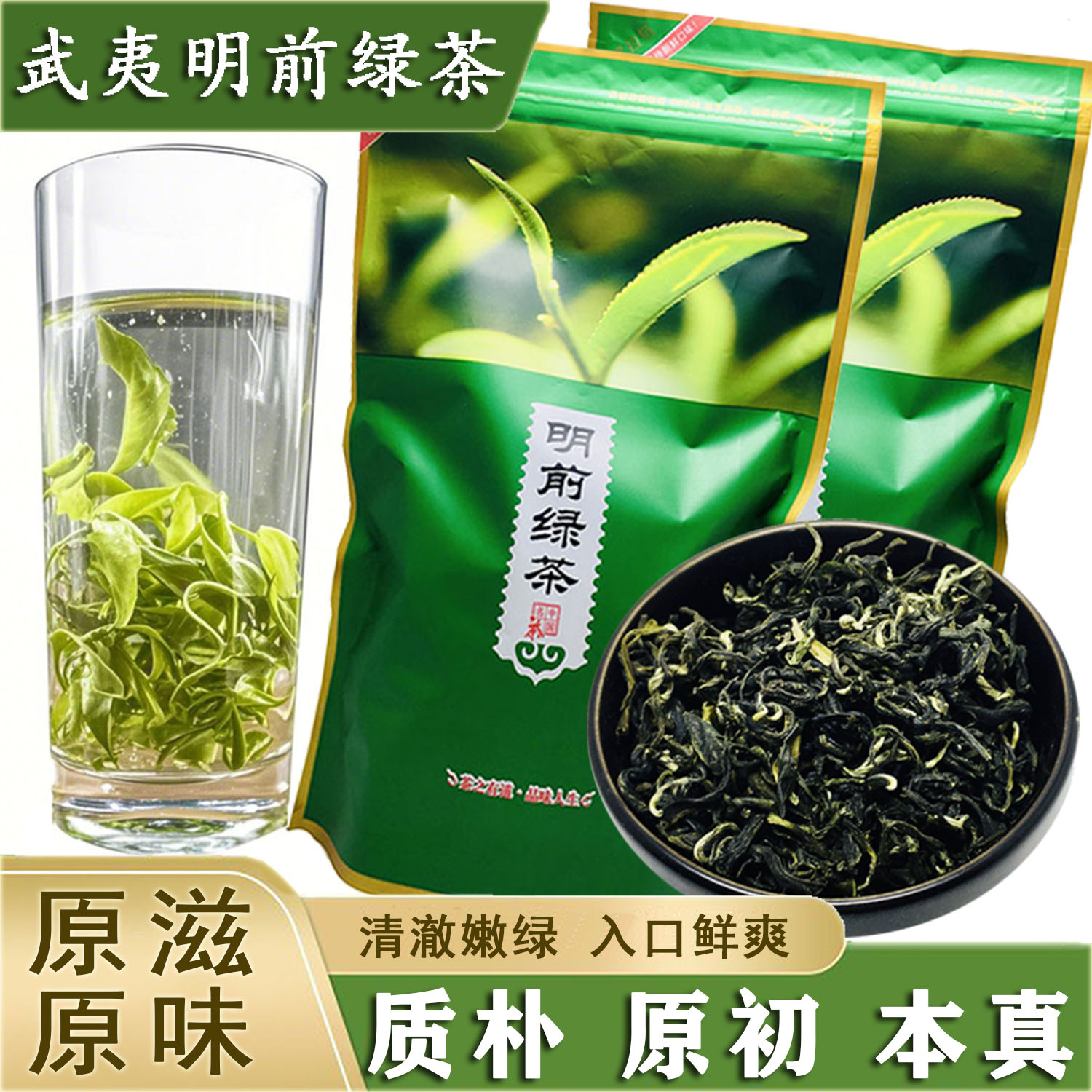 武夷山野生手工清明绿茶鲜爽回甘