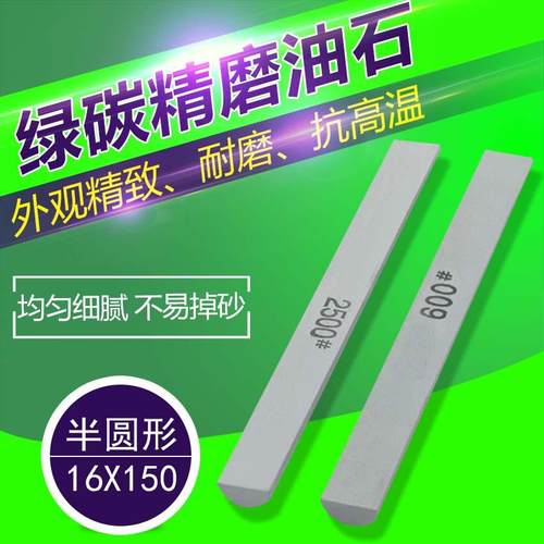 绿碳化硅油石半圆型16X150长