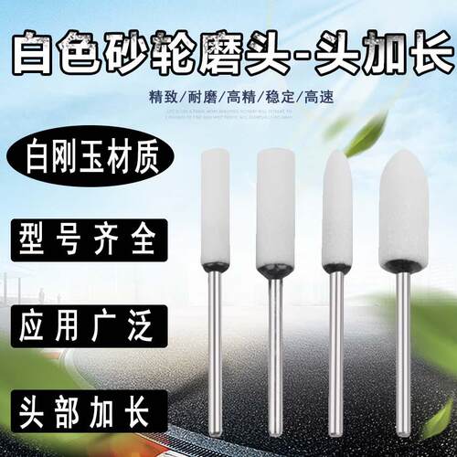 白刚玉头加长WA砂轮磨头