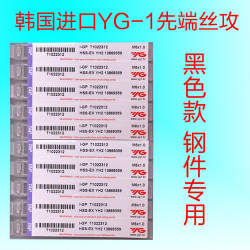 韩国YGYG钢件专用先端机用丝锥