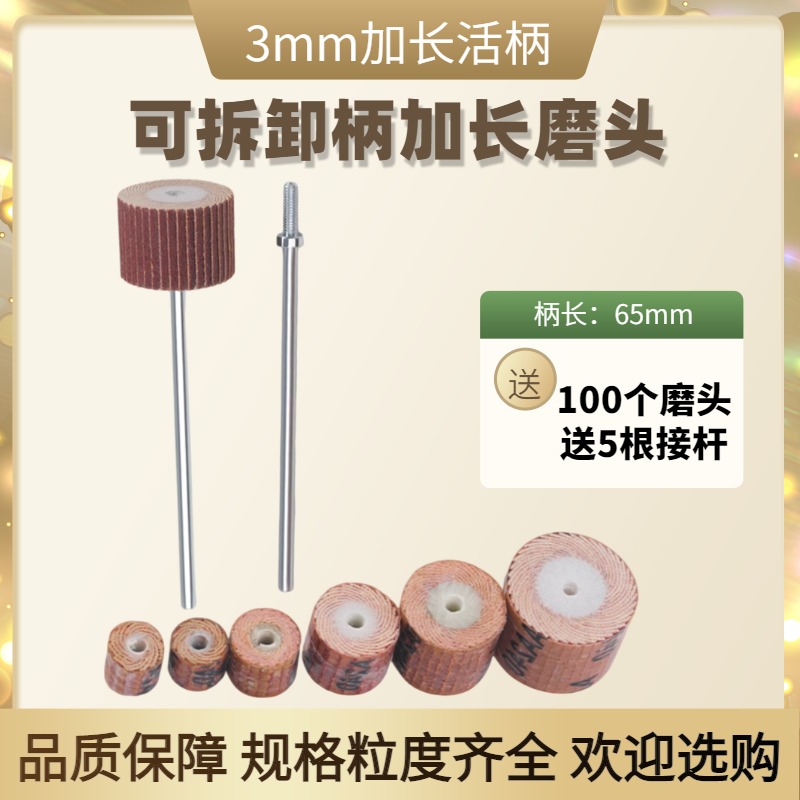 3毫米加长百叶轮活柄可拆卸磨头柄长65深孔研磨抛光粒度80-600#