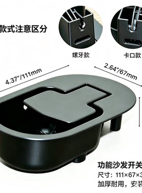 椅子扣手开关坚固耐用